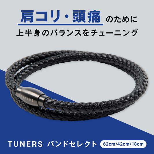 TUNERSバンド セレクト 62/42/18cm