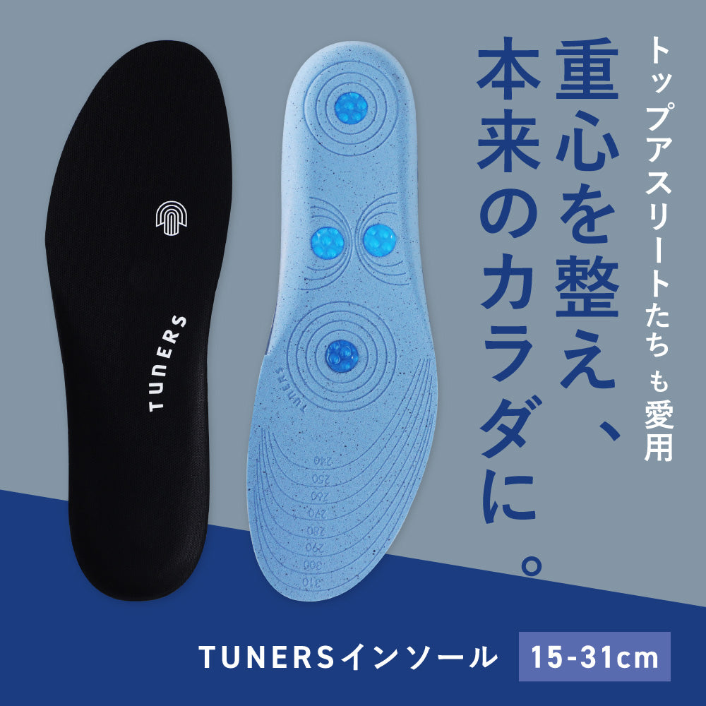 バランスインソール