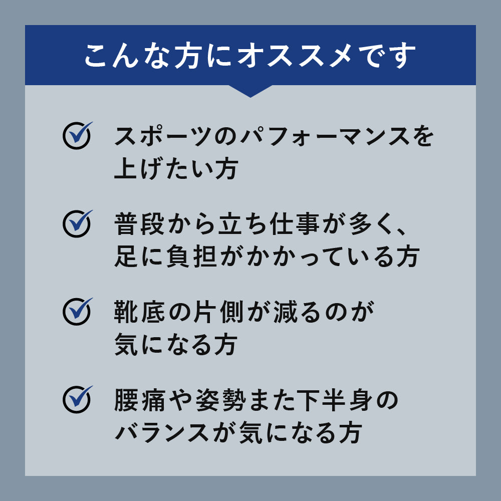 バランスインソール