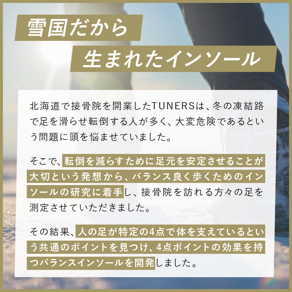 バランスインソール