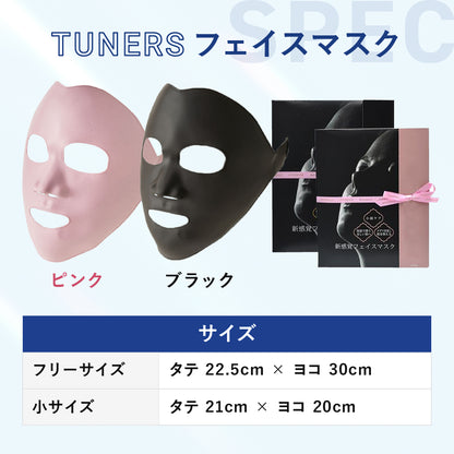 TUNERSフェイスマスク