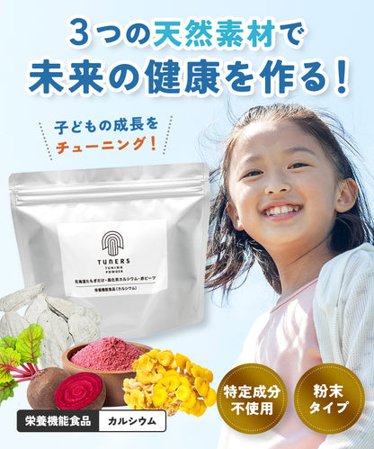 TUNING POWDER サプリメント