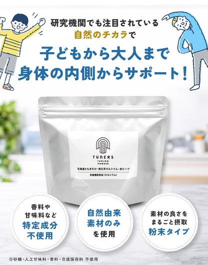 TUNING POWDER サプリメント